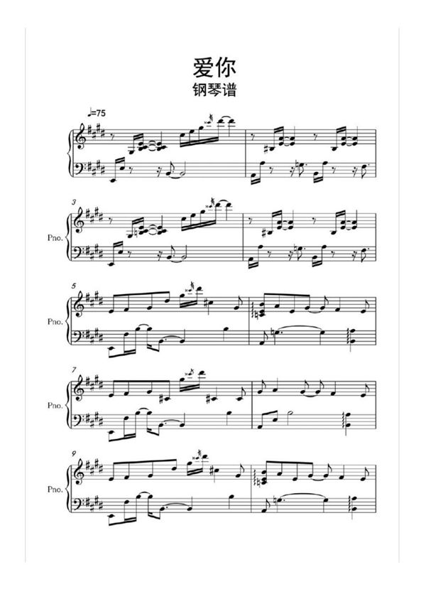 爱你钢琴谱乐谱