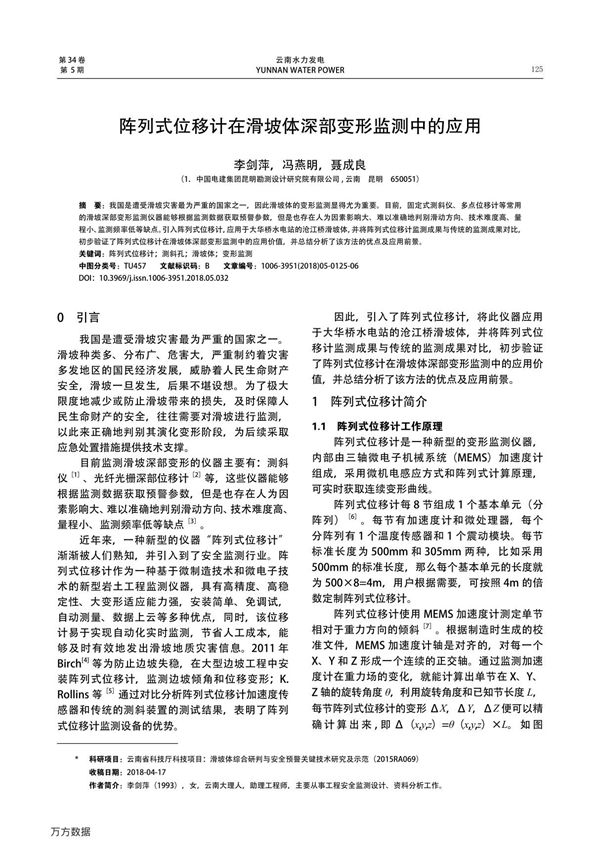 阵列式位移计在滑坡体深部变形监测中的应用