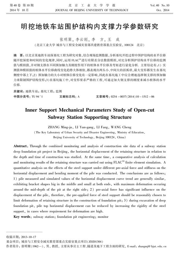 明挖地铁车站围护结构内支撑力学参数研究