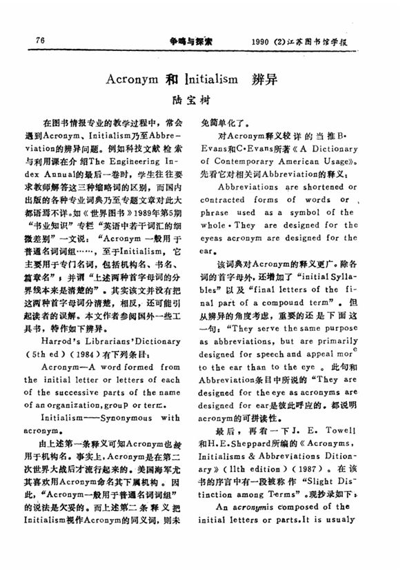 Acronym和Initialism辨异