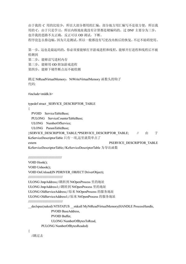 dnf外挂源代码(VC 汇编写驱动条过检测)