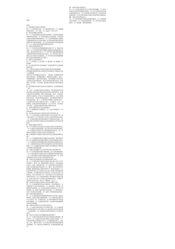 试析政府失效的主要表现