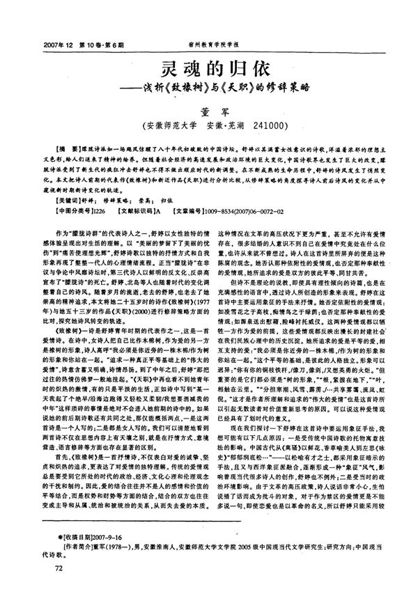 灵魂的归依浅析《致橡树》与《天职》的修辞策略