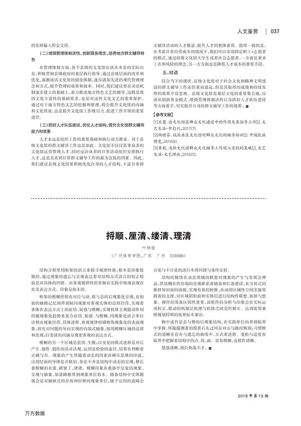 捋顺 厘清 缕清 理清