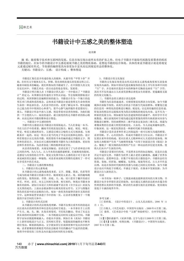 书籍设计中五感之美的整体塑造