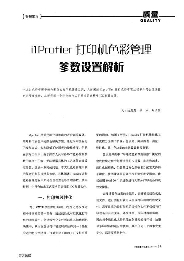 i1 Profiler打印机色彩管理参数设置解析