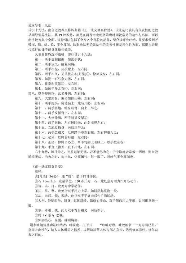道家19导引法
