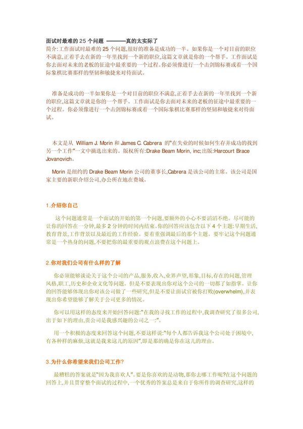 面试时最难的25个问题