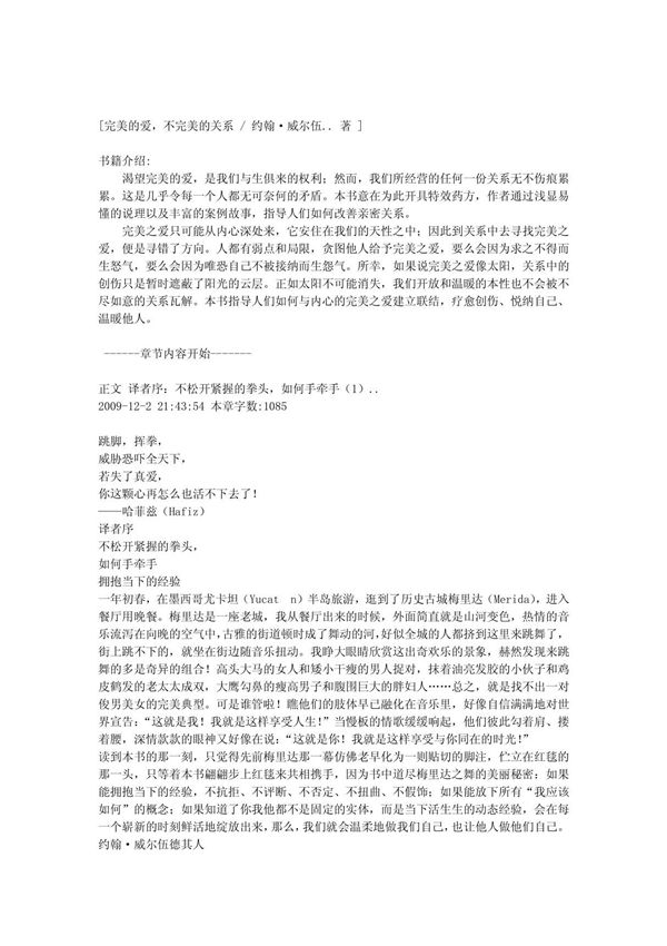 完美的爱,不完美的关系(约翰 威尔伍德)