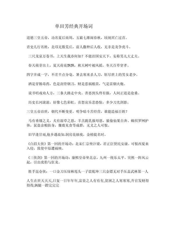 单田芳开场白