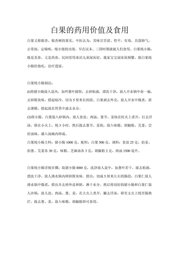 白果的药用价值