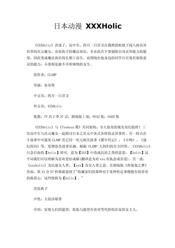 日本动漫 XXXHolic