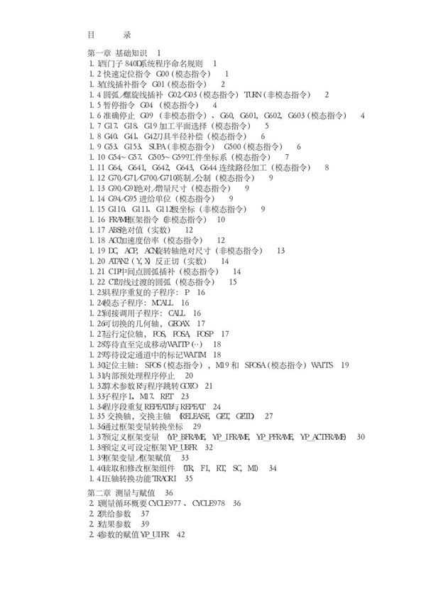 西门子840d数控编程实例 加强版