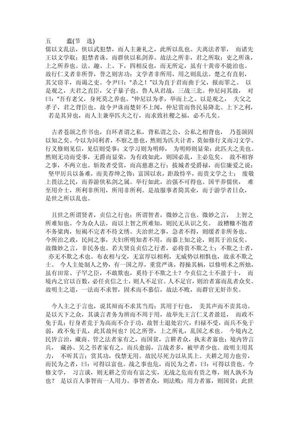五蠹原文节选和翻译!9