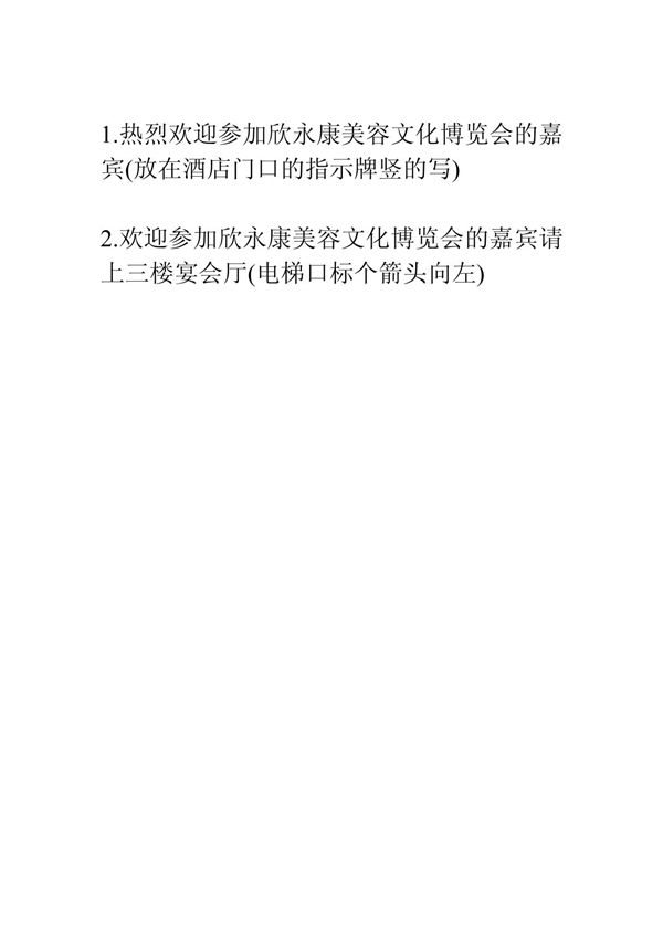 酒店门口指示牌
