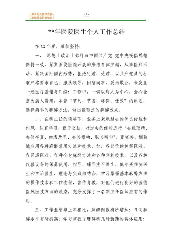 **年医院医生个人工作总结