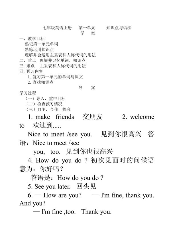 七年级英语上册  第一单元  第一话题  知识点与语法