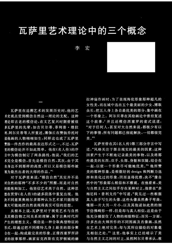 (首发)瓦萨里艺术理论中的三个概念