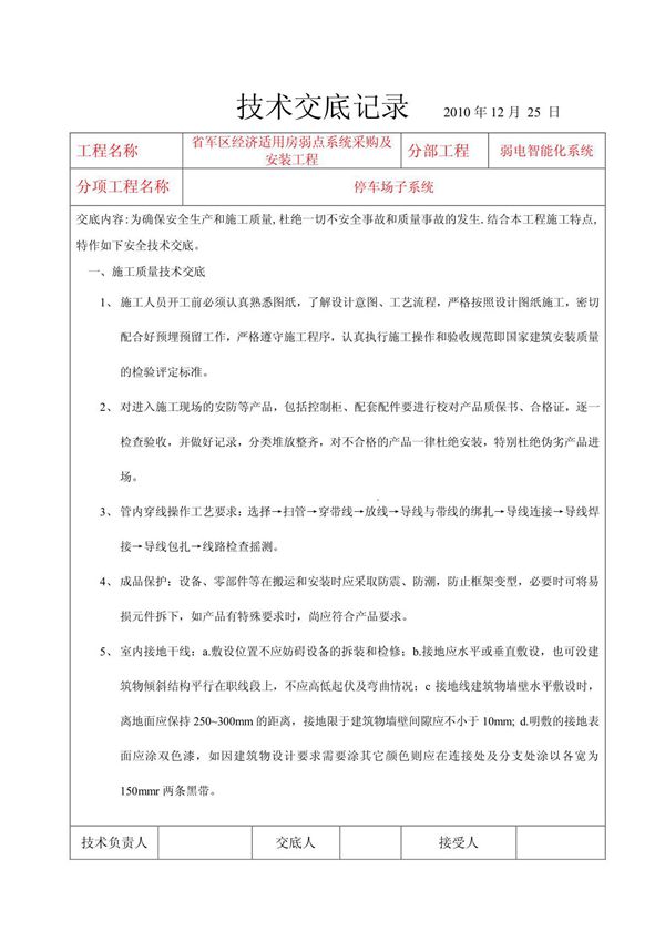 技术交底记录(范本)