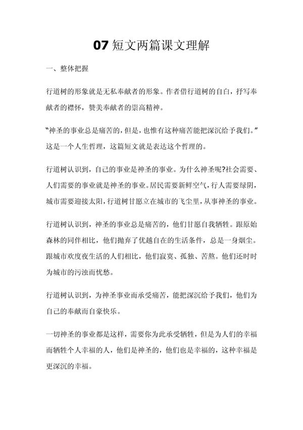 07短文两篇课文理解