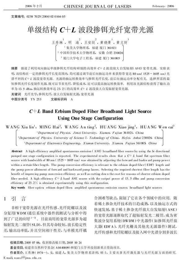 单级结构C L波段掺铒光纤宽带光源