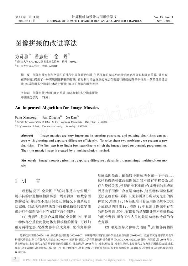 图像拼接的改进算法82177