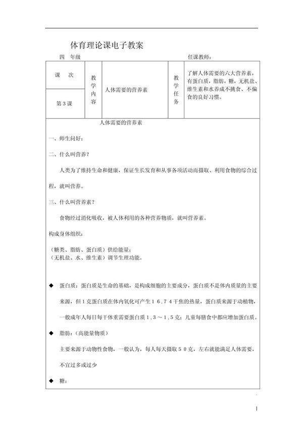 体育理论课电子教案