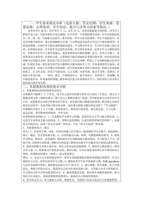 四年级语文英语教学计划