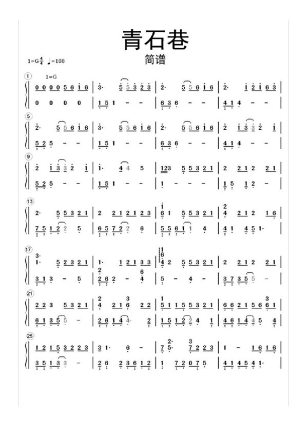 青石巷钢琴简谱双手乐谱