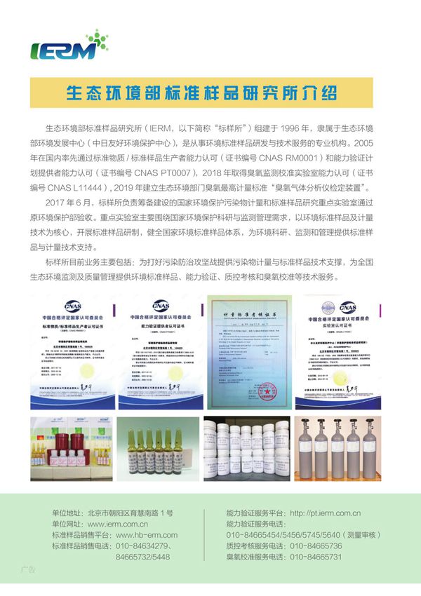 生态环境部标准样品研究所介绍
