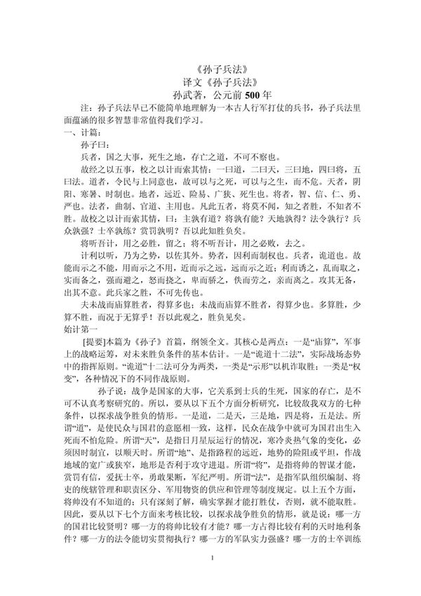 《孙子兵法》电子版