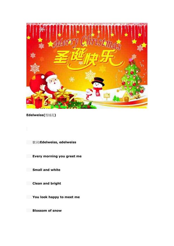 圣诞歌 Edelweiss的中英文歌词
