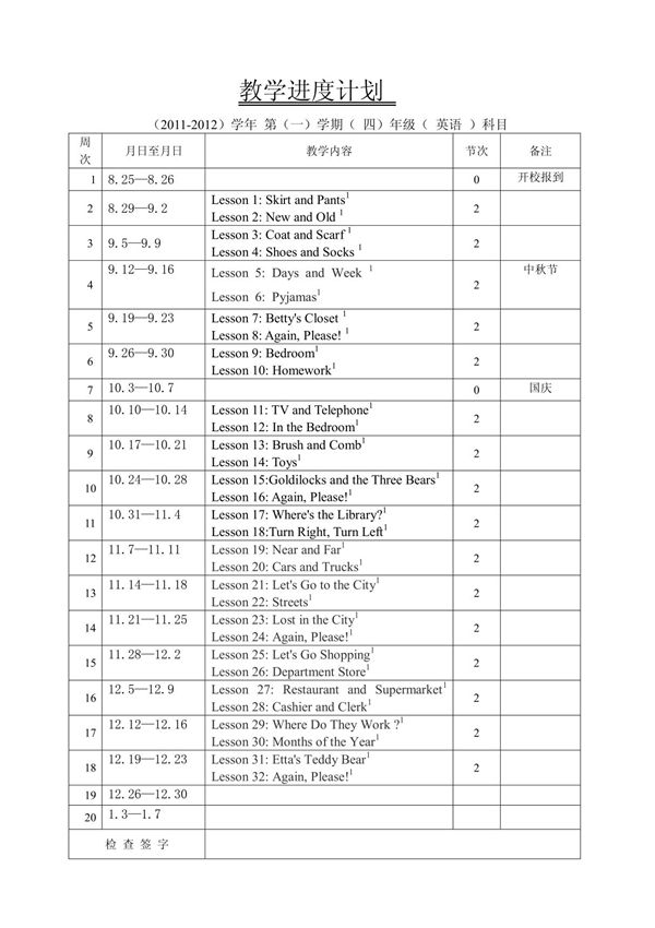 四年级英语学科教学计划
