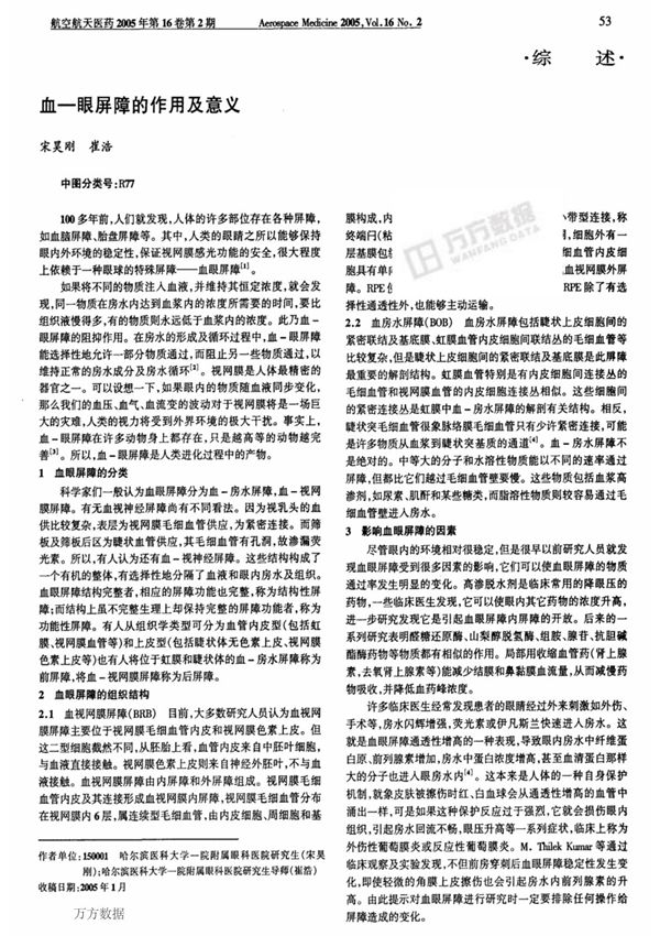 血眼屏障的作用及意义