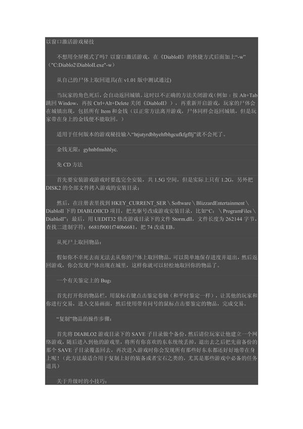 暗黑2终极秘籍 攻略1