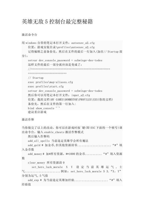 英雄无敌5超完整秘籍