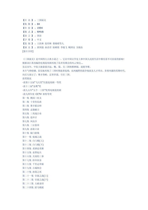 电视剧三国演义下载地址(高速,清晰,央视版,本人下过)