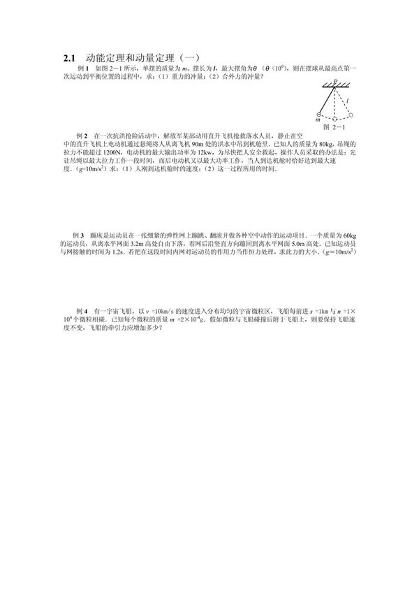 高中物理套散试题动能定理和动量定理