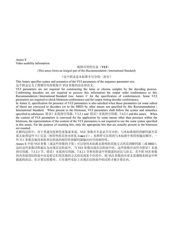 视频可用性信息(VUI)