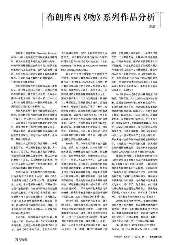 布朗库西《吻》系列作品分析