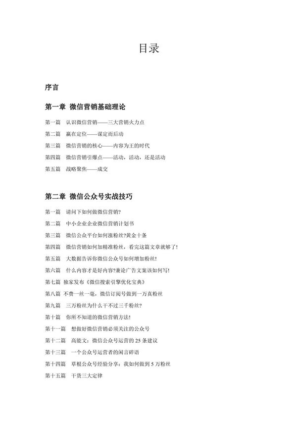 微信公众号内容运营实操手册