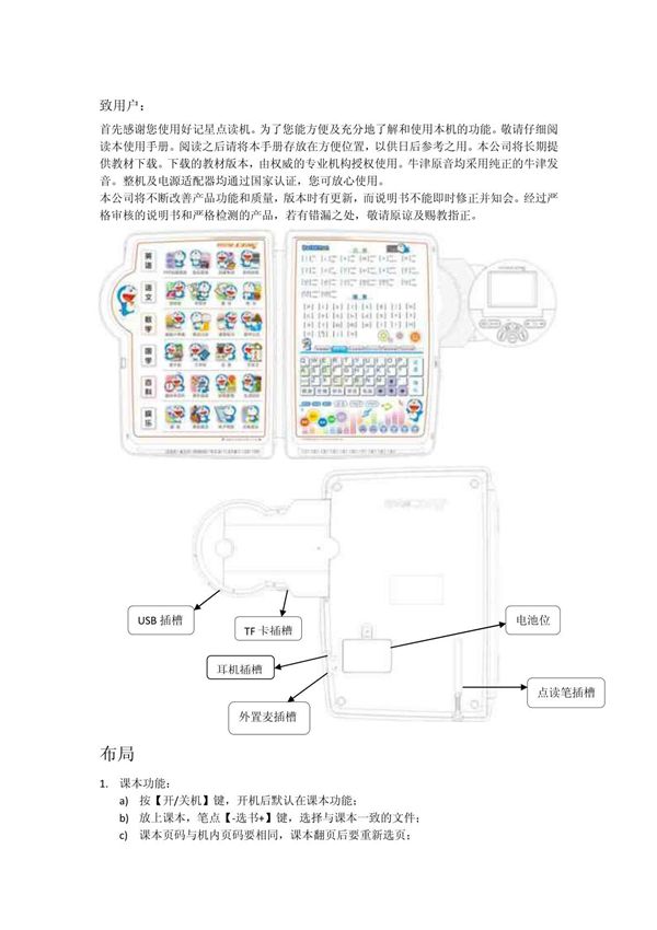 (好记星使用说明书)P800说明书