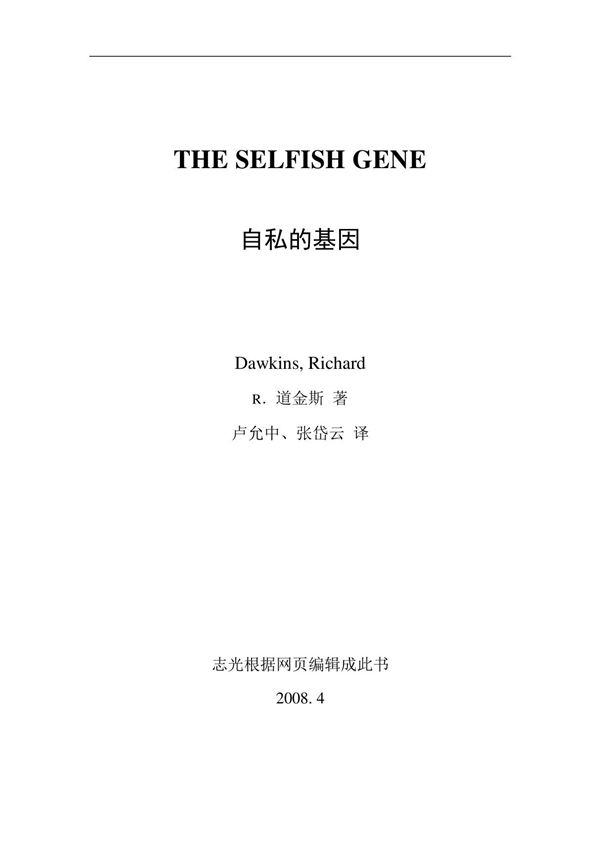 自私的基因pdf