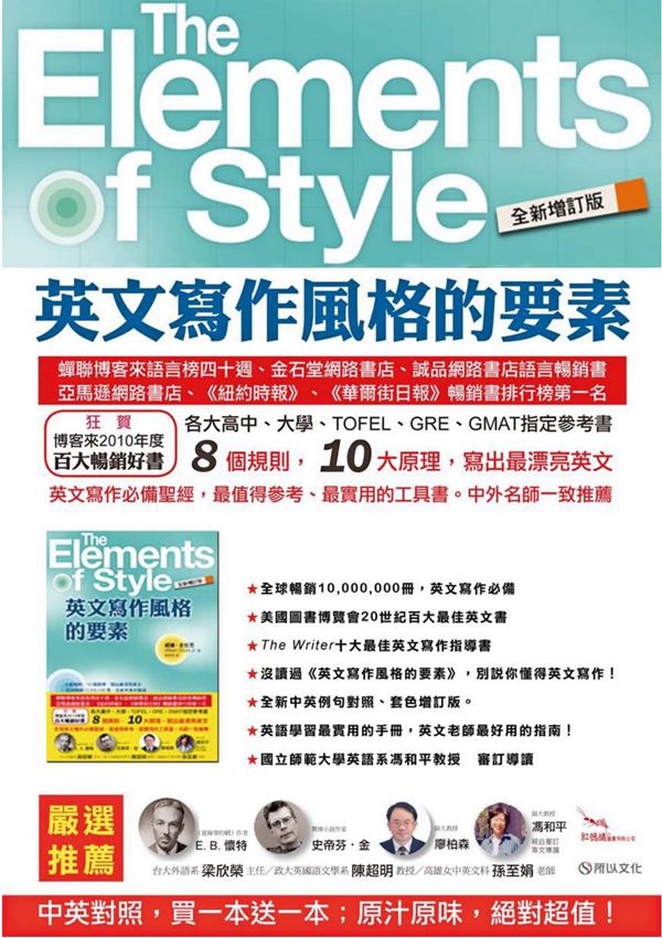 风格的要素(台湾)