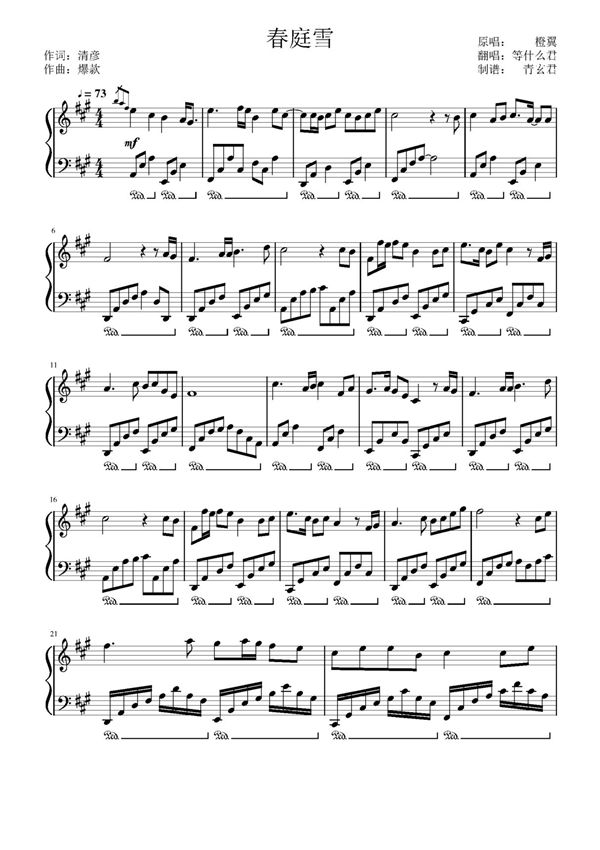 春庭雪 - 等什么君钢琴谱钢琴简谱 数字谱 钢琴双手简谱