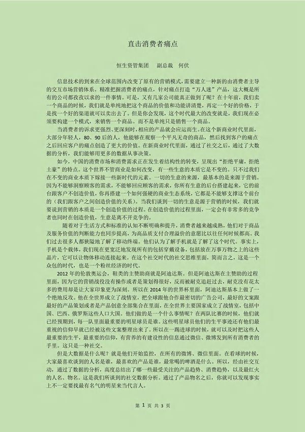 直击消费者痛点