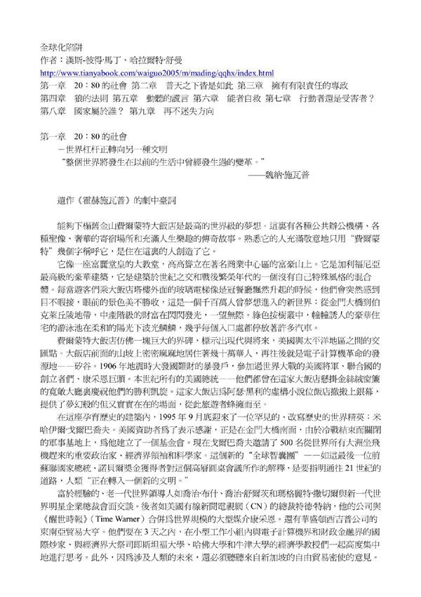 全球化陷阱(共享精品-PDF)