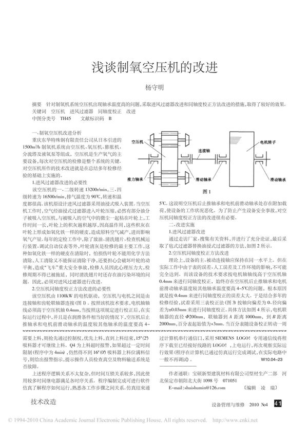 浅谈制氧空压机的改进