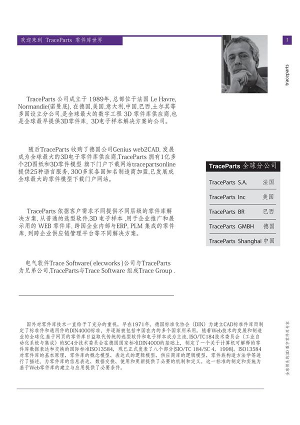 TracePartsDVD免费获取和安装使用说明手册