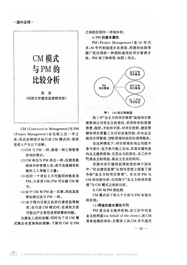 (精品)CM模式与PM的比较分析94年